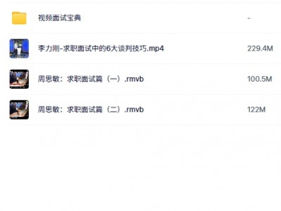 求职面试干货技巧