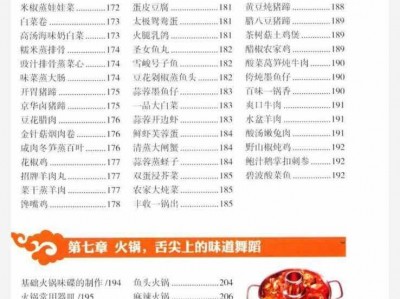 「稀缺资源」1000多种双复合调味方法《烹饪调味配方大全》上下册，纯天然配料。