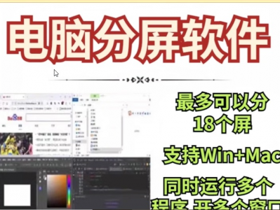电脑高手分享的分屏软件，超实用！