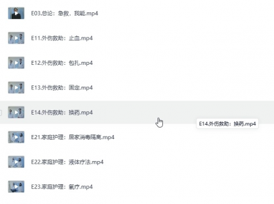 「上海交通大学：急救知识（全20讲）陆斌杰」急救知识，赶紧为了自己和家人以及能帮助到需要帮助的人下载下来。