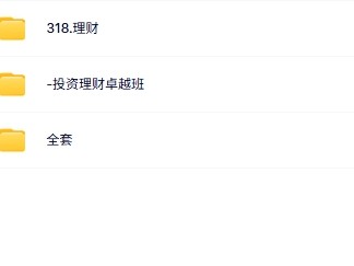 小红书商家拆分该资源月卖1000单的、价值万元的创业指导加理财培训教程