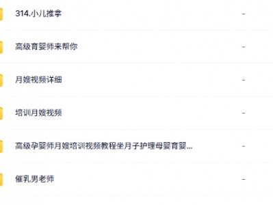 花了3000多买的高收入月嫂行业的培训教程，淘宝、小红书等平台拆分卖资料日入300.