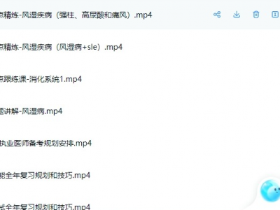 2026年执业助理医师全套备考资料，需要的宝子们赶紧拿去，以免链接失效。