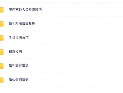 摄影技巧教程（手机、单反）
