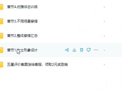 女性、男性穿搭课程大全，想变美的想变帅的看过来。赶紧收藏！