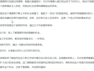 最新的婚恋网上项目蓝海赛道挣钱方法，详细拆解教程。